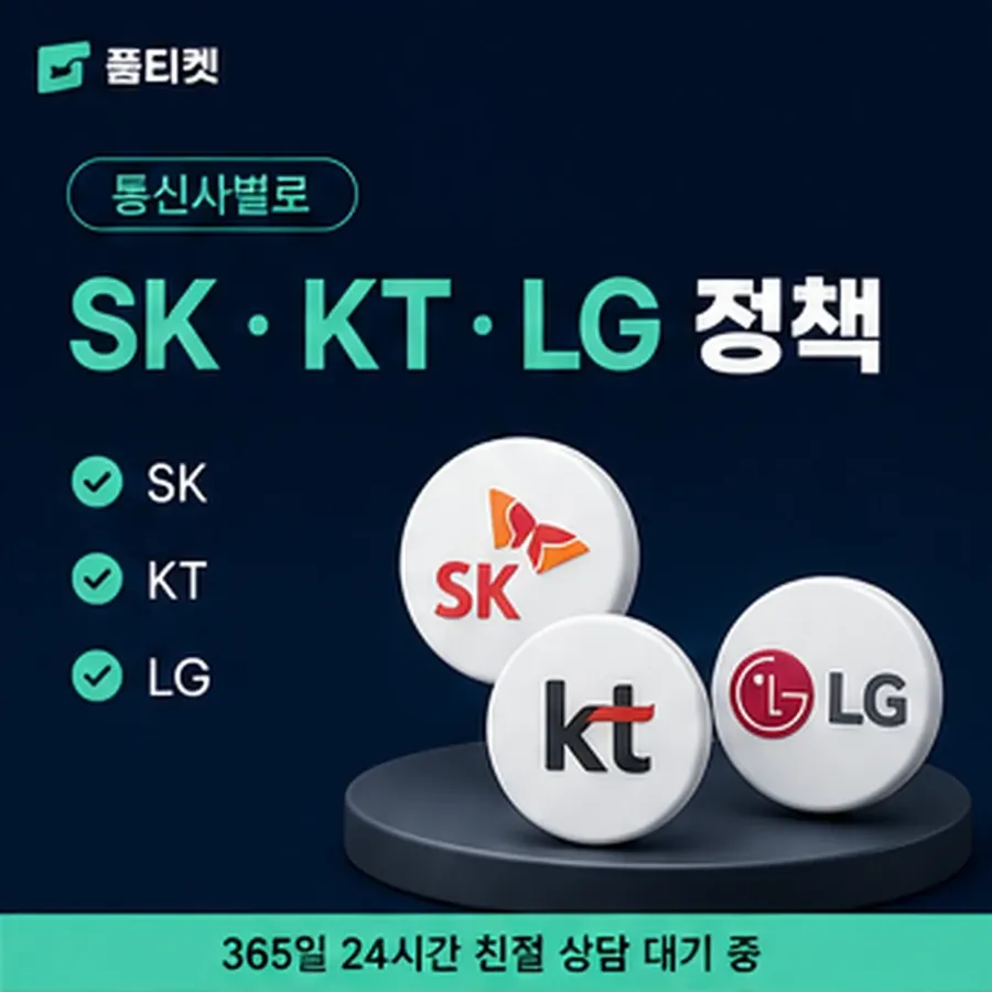품티켓 방법 소액결제 한도 방법 일회 한도 보는 곳 안내 이미지