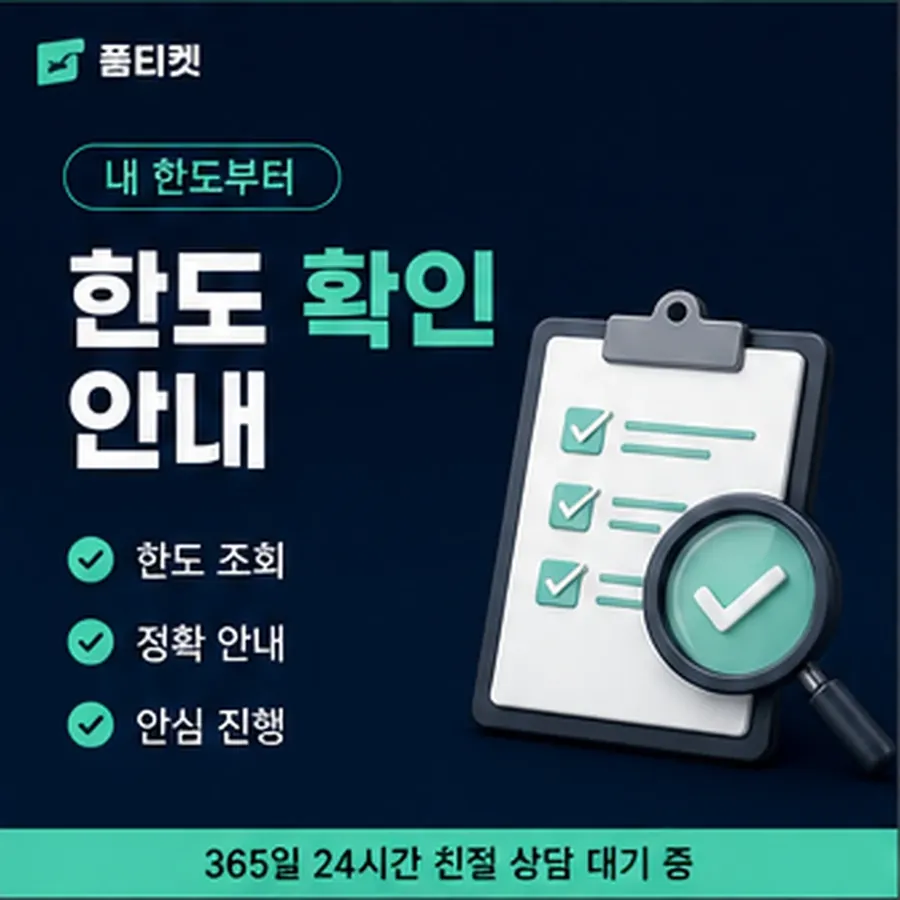 품티켓 방법 소액결제 한도 방법 하루 누적 한도 안내 이미지