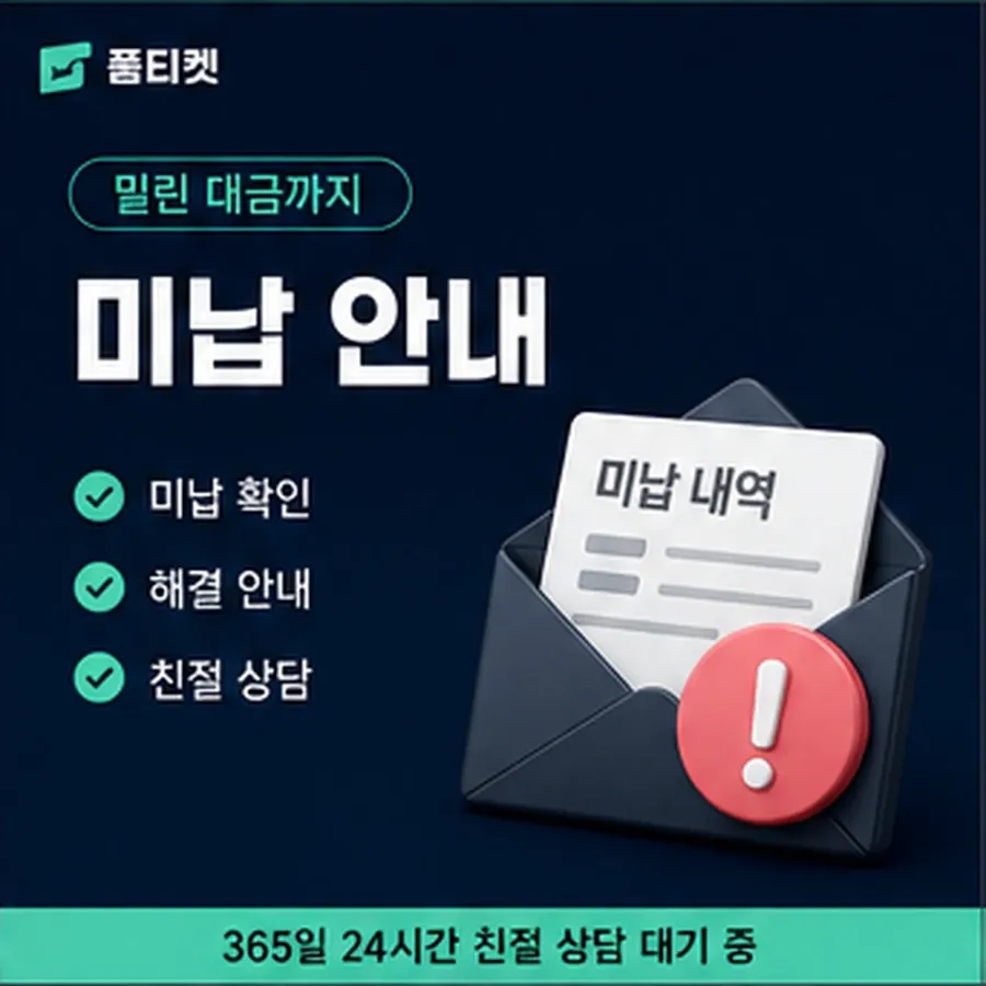 품티켓 방법 소액결제 한도 방법 증액이 되는 조건 안내 이미지