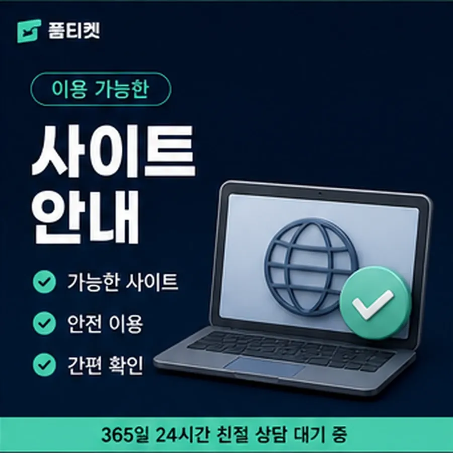 품티켓 방법 소액결제 한도 방법 지금 한도 조회 안내 이미지