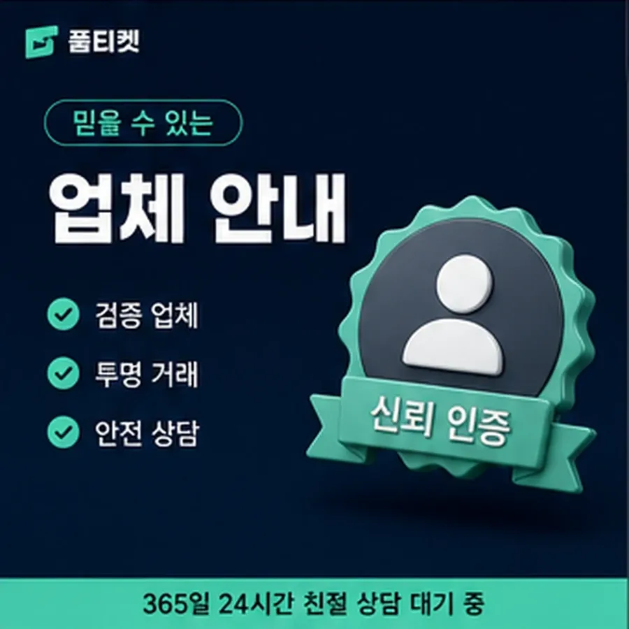 품티켓 방법 소액결제 한도 방법 회선별 한도 차이 안내 이미지