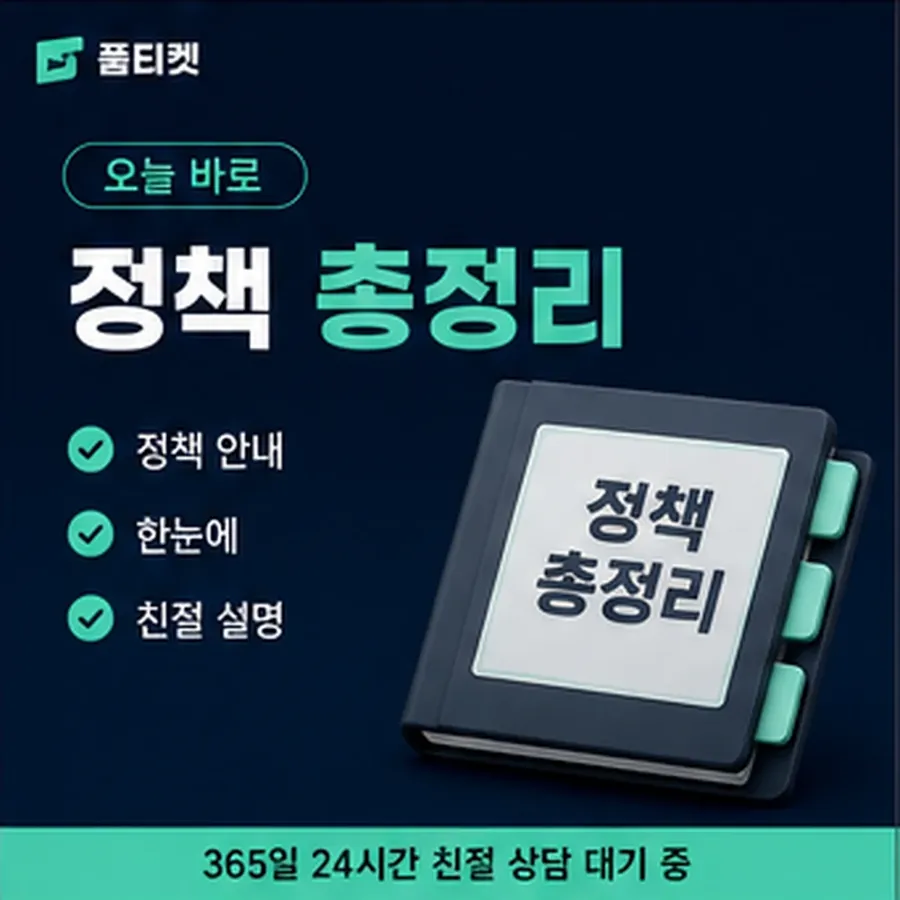 품티켓 방법 소액결제 한도 방법 한도가 막히는 경우 안내 이미지