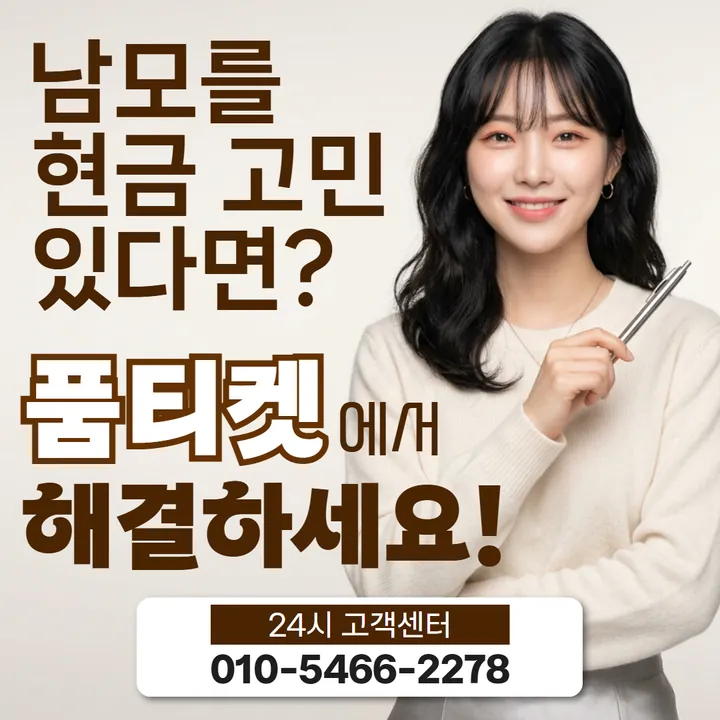 품티켓 소액결제한도 방법 한도가 정해지는 구조 안내 안내 이미지