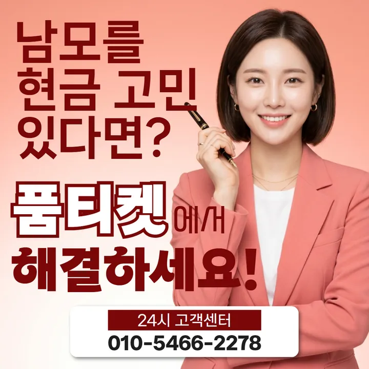 품티켓 소액결제한도 방법 월 한도 보는 곳 안내 안내 이미지
