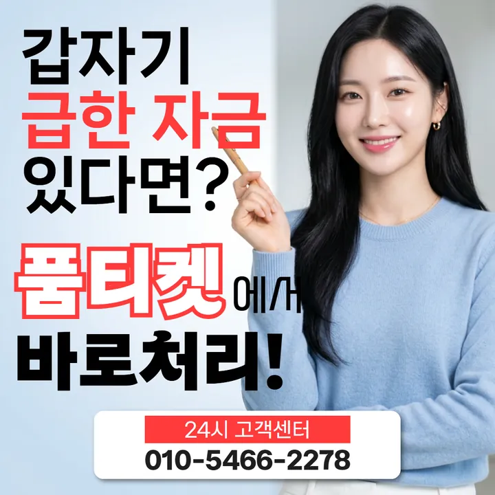 품티켓 소액결제한도 방법 하루 누적 한도 안내 안내 이미지